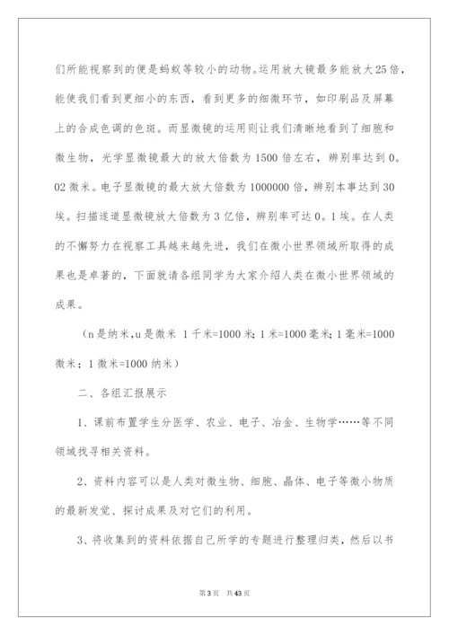 2022六年级下册科学教案.docx