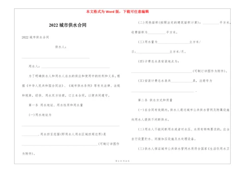 2022城市供水合同.docx