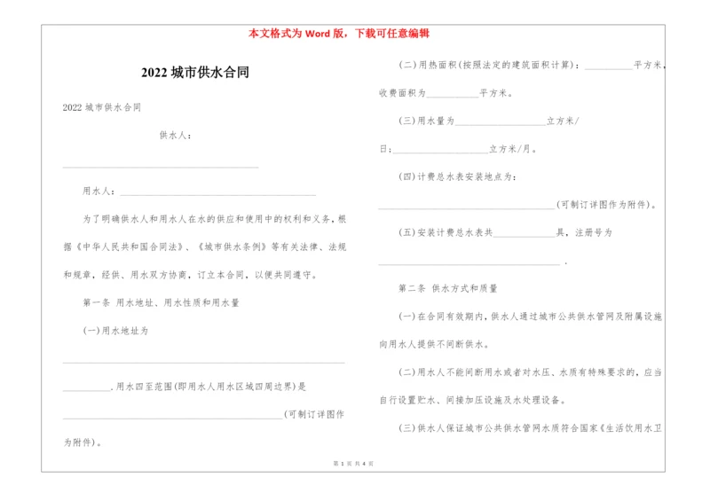 2022城市供水合同.docx