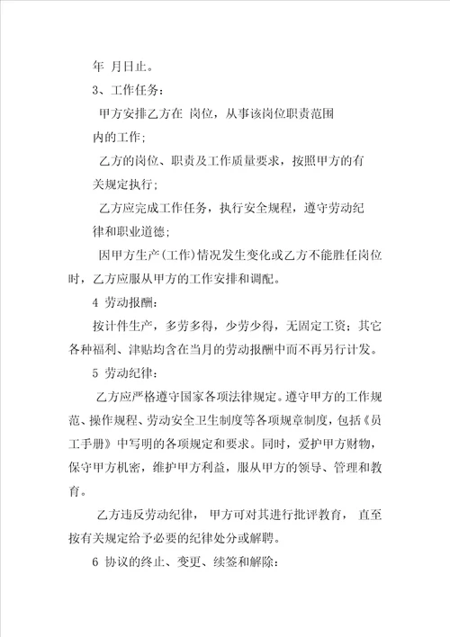 中小企业用工合同