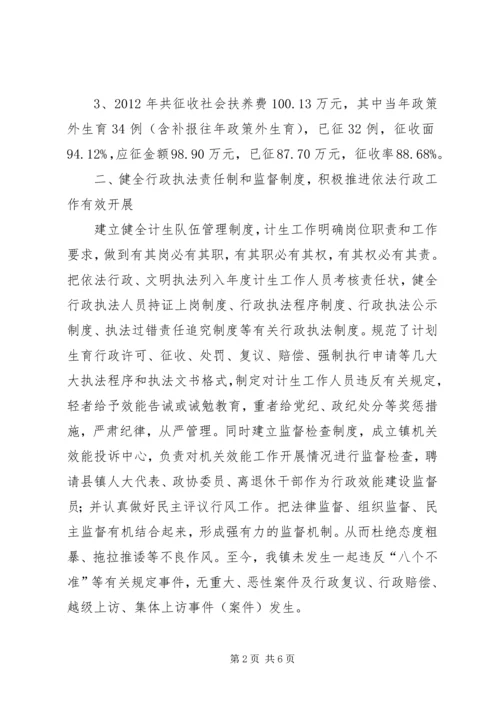 濂水镇计划生育依法行政工作总结[5篇范文] (4).docx