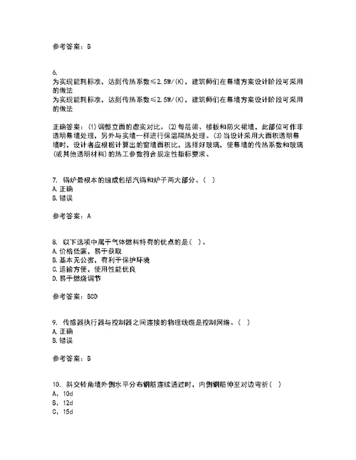 重庆大学21秋《建筑节能》复习考核试题库答案参考套卷63