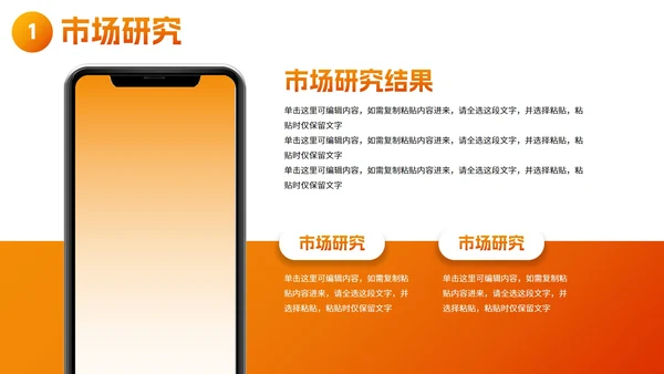 现代高级活力营销活动策划方案PPT模板