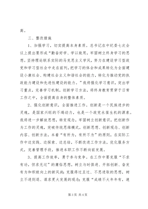 讲树促个人整改方案 (2).docx