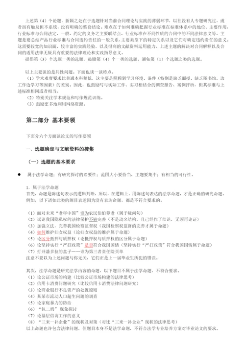 怎样完成法学专业本科毕业论文.docx