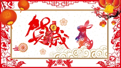 剪纸风兔年2023拜年新春贺卡视频PPT