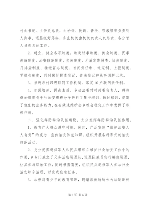 乡政法委工作总结的范文.docx