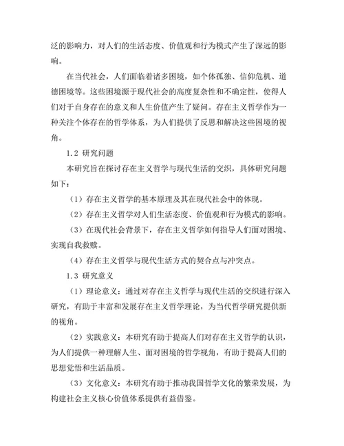 存在主义与现代生活的交织