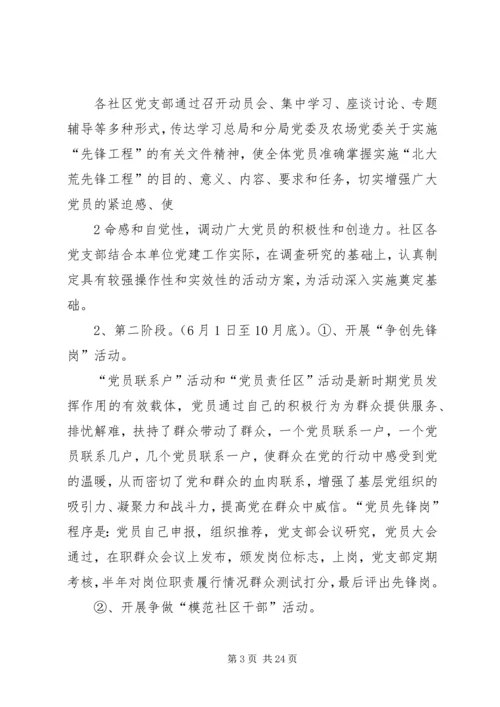 街道办“北大荒先锋工程”方案.docx