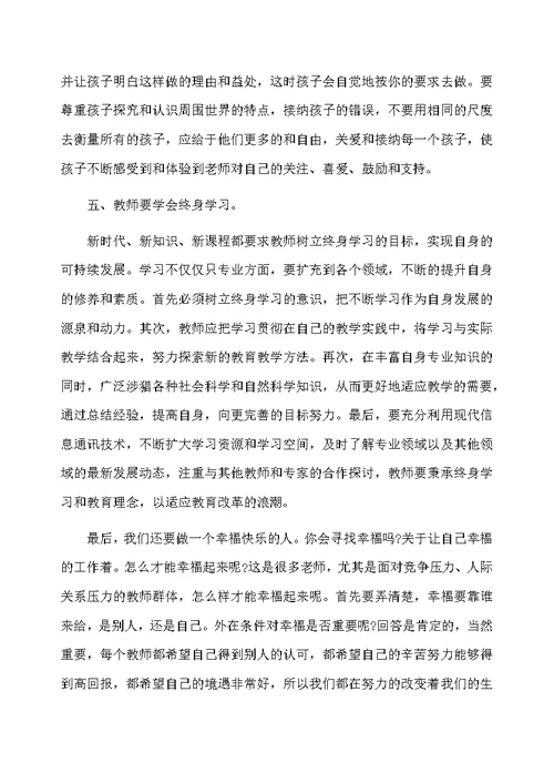 优秀骨干教师培训工作总结