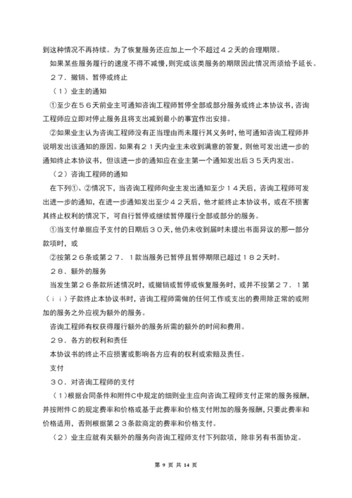 业主／咨询工程师标准服务协议书.docx