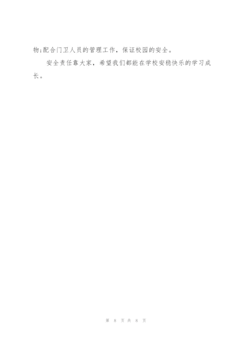 校园安全学习心得体会2022.docx