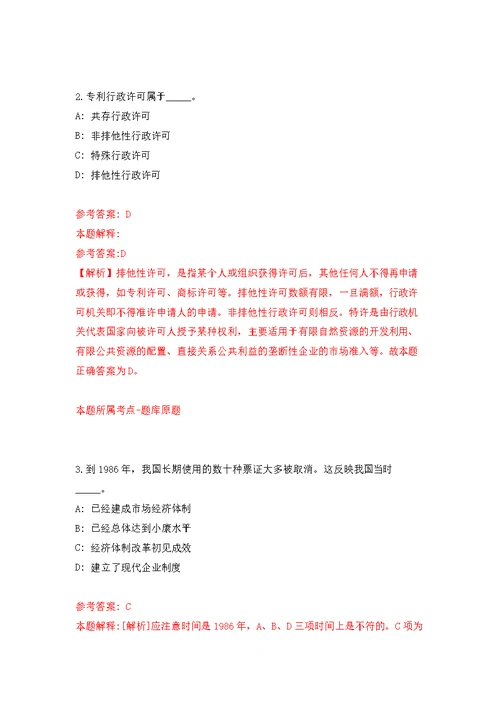 2022年02月云南省龙陵县人力资源和社会保障局公开招考2名临时人员公开练习模拟卷（第2次）