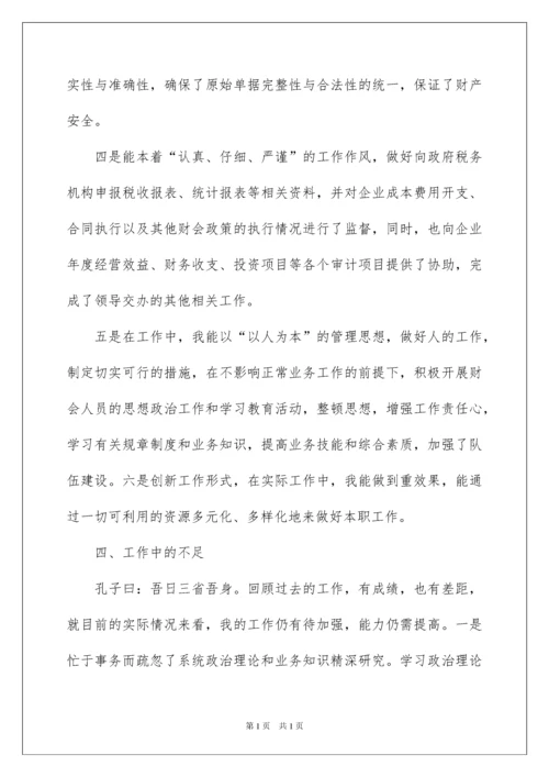 2022财务经理年度工作总结.docx