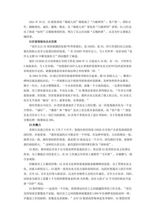 人资知识文化是企业的DNA