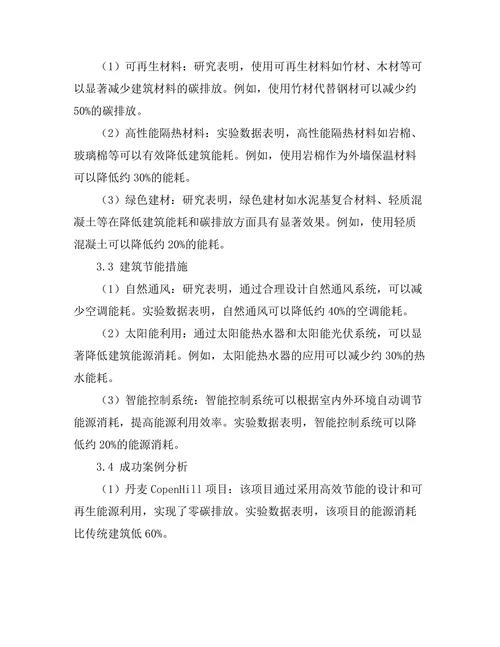 低碳建筑设计的技术与实践