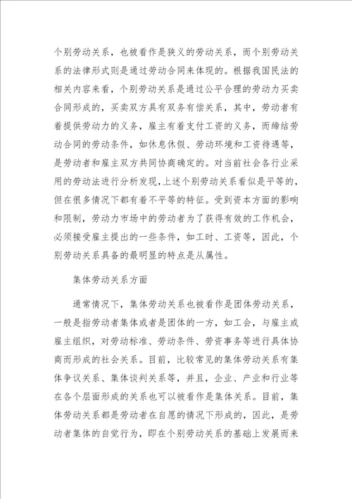 基于劳动法调整对象再认识与劳动法学科重构研究