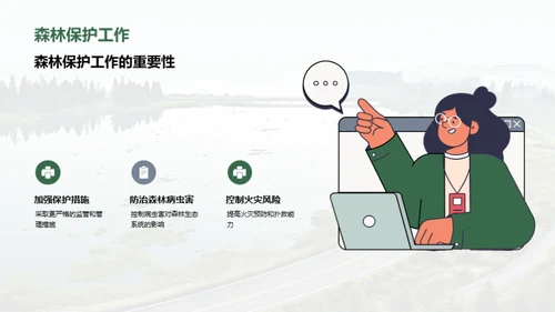 森林改培：生态保护新策略