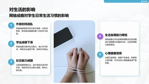 蓝色3D风网络成瘾危害与自我管理PPT模板