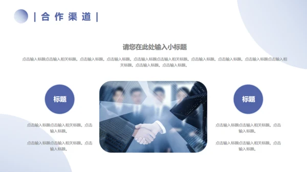 企业品牌介绍宣传通用PPT模板