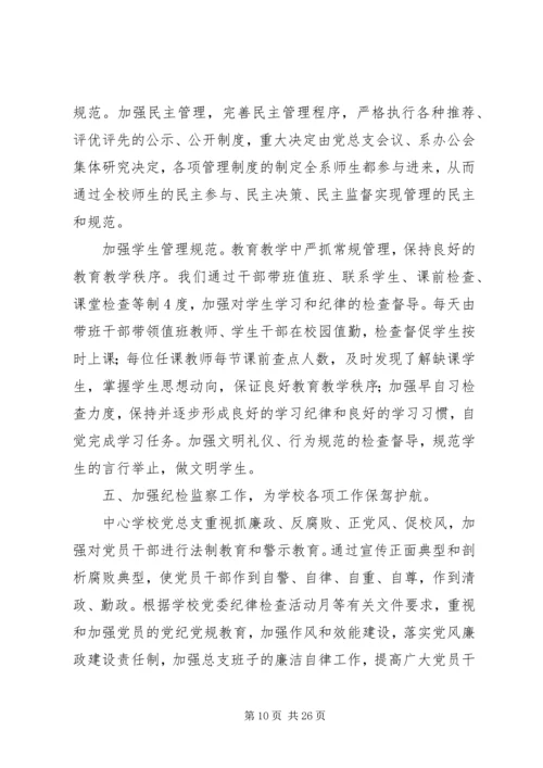 学校教育党总支先进事迹材料.docx