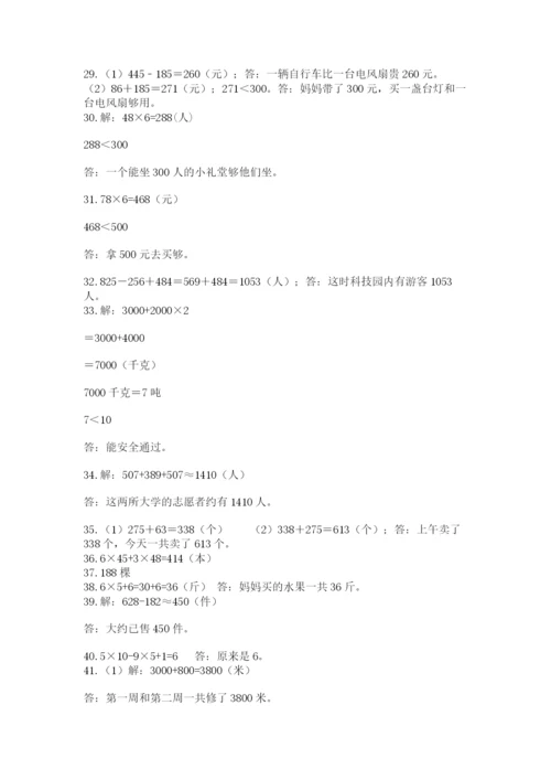 小学三年级数学应用题50道含完整答案（名师系列）.docx