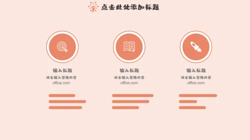 我的暑假生活治愈系通用PPT模板