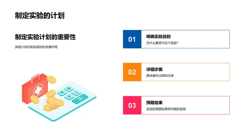 科学实验知识讲座PPT模板