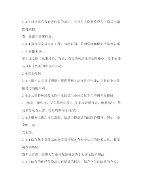精编之安全制度.docx