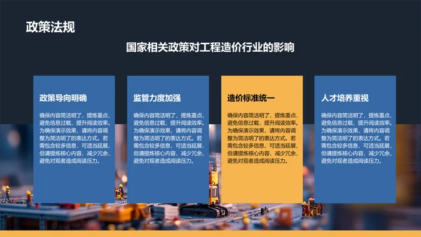 蓝色商务风工程造价职业生涯规划PPT模板