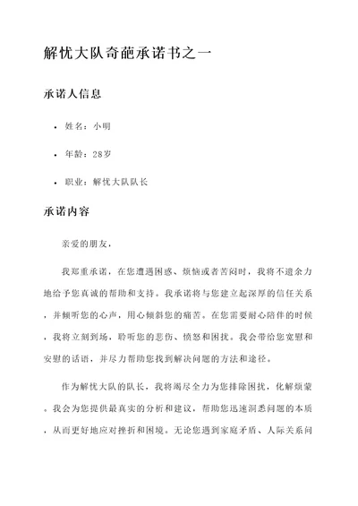 解忧大队奇葩承诺书