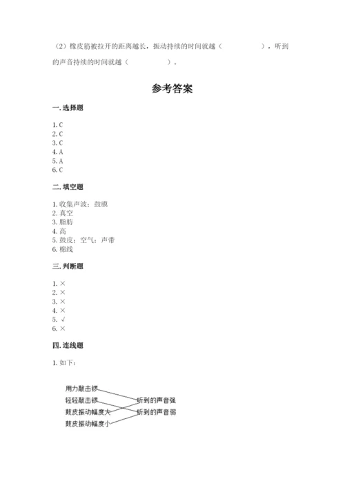 教科版四年级上册科学期末测试卷带答案（最新）.docx