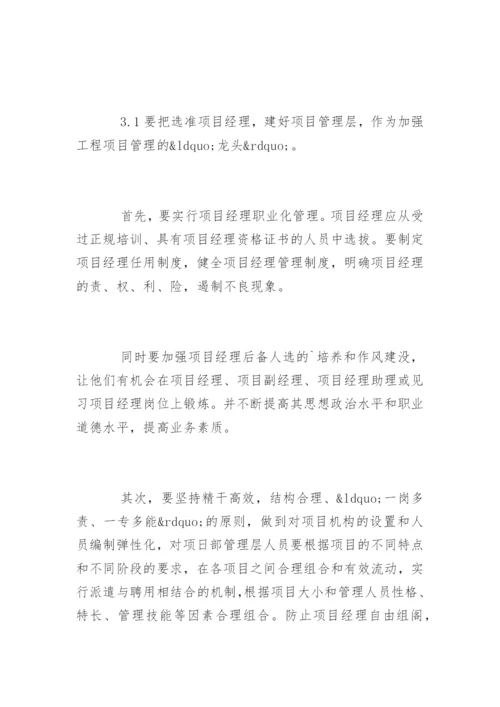 工程项目管理主要内容.docx