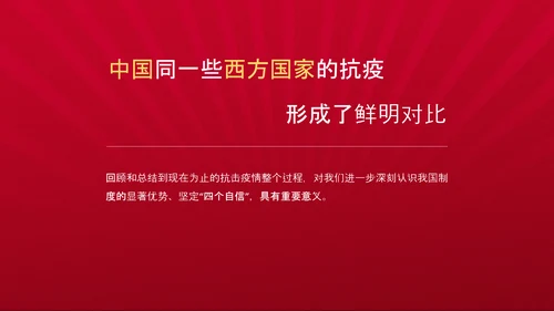 抗疫斗争新冠肺炎疫情防控宣传ppt课件