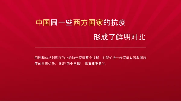 抗疫斗争新冠肺炎疫情防控宣传ppt课件