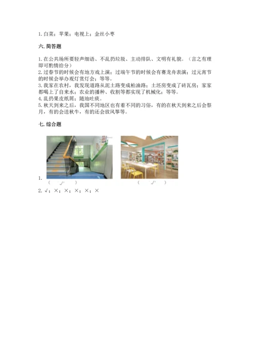 新部编版小学二年级上册道德与法治期末测试卷（全国通用）word版.docx