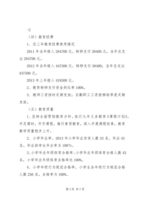 学校两基”迎复检汇报材料 (2).docx