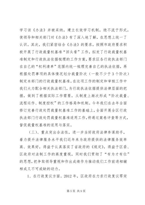 法制办依法行政工作总结及来年工作计划.docx