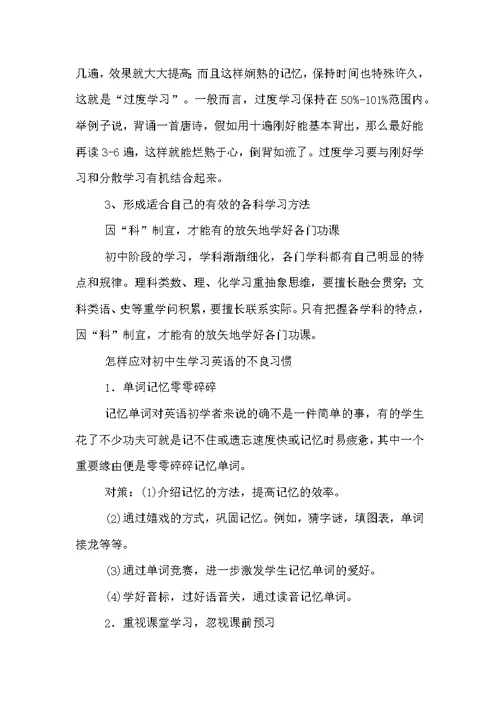 中学生学习方法总结