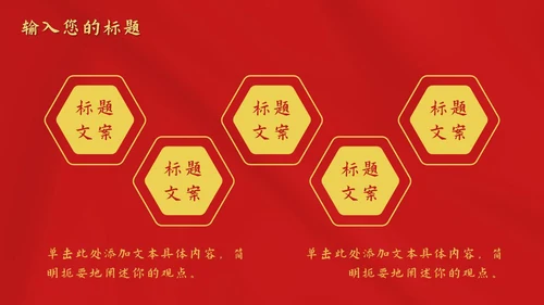 红色红旗党政风华表PPT模板