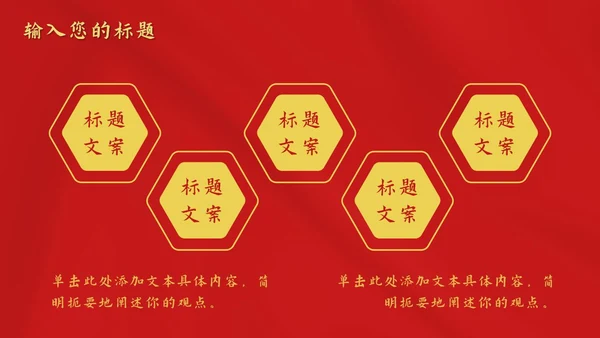 红色红旗党政风华表PPT模板
