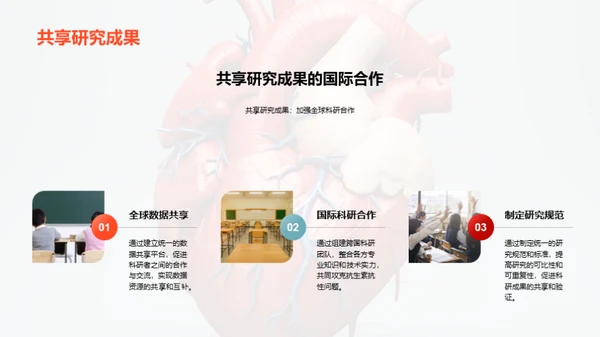 早策卫心：心脏病防控策略