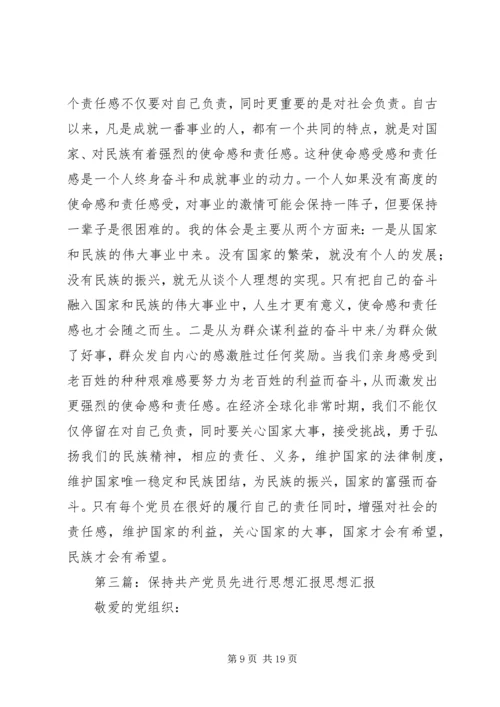 保持共产党员先进行教育活动学习小节.docx