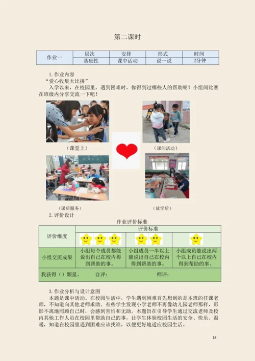 一年级道德与法治上册第一单元 我是小学生啦 作业设计