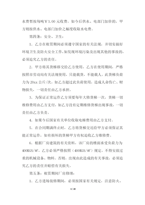 厂房租赁合同集合5篇.docx