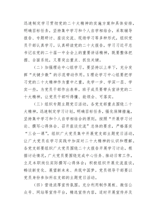 【工作方案】局学习宣传贯彻党的二十大精神工作方案---通用.docx