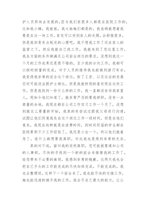 离职申请表.docx