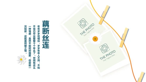 小清新致青春毕业纪念册动态PPT模板
