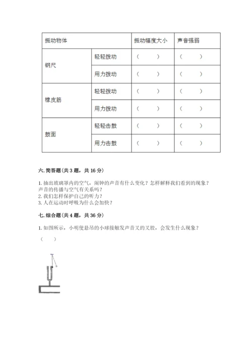 教科版四年级上册科学期末测试卷【名校卷】.docx