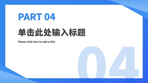 蓝色简约总结汇报ppt模板